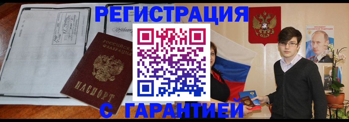 временная прописка в Чернушке