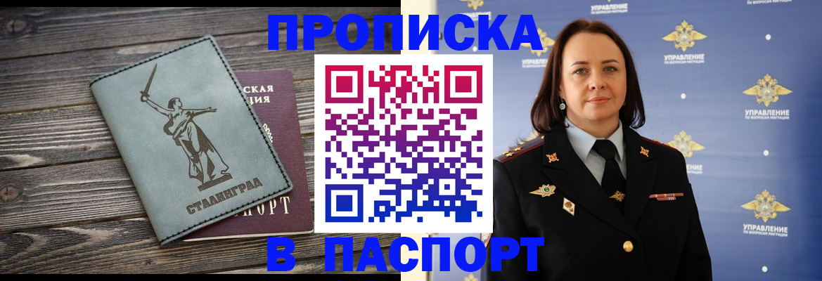 прописка в Чернушке