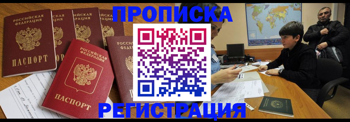 прописка гарантия в Чернушке