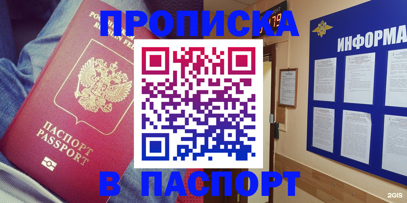 прописка в квартире в Чернушке