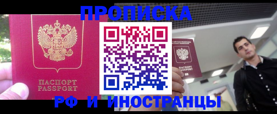 временная регистрация законно в Чернушке